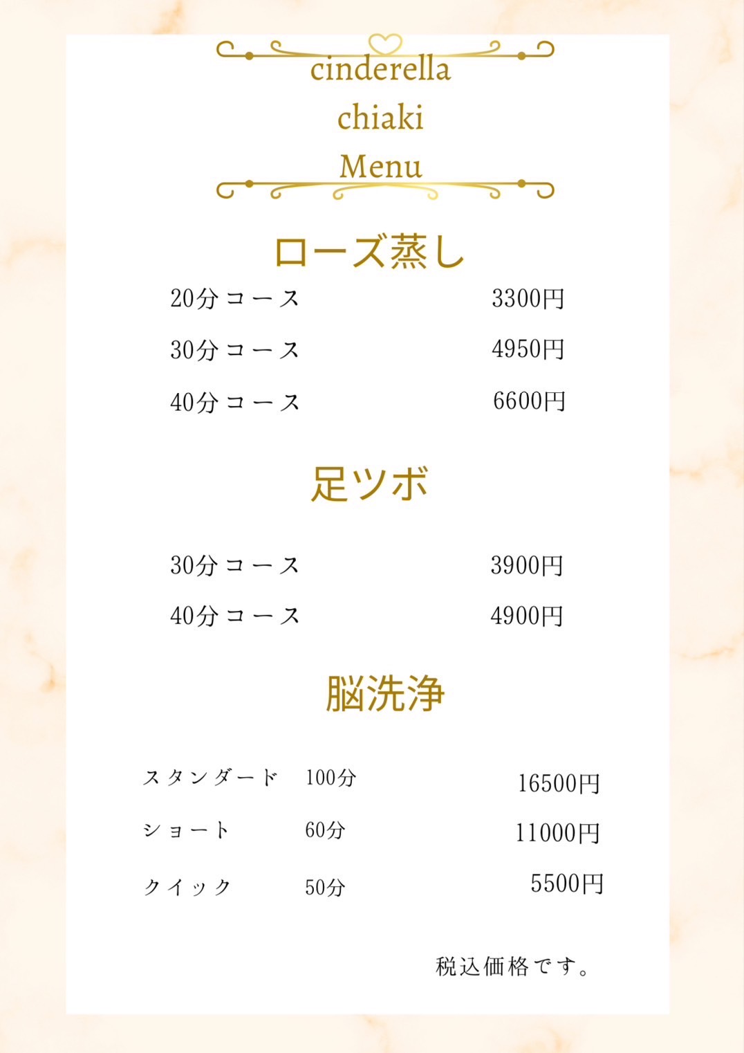 cinderella chiaki のメニュー